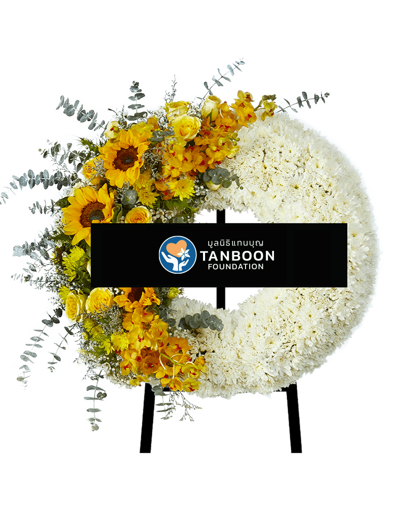 TBK025 พวงหรีดดอกไม้สดทรงกลม โทนอบอุ่นอย่างสีเหลือง จัดแต่งด้วยดอกทานตะวัน กุหลาบ ร่วมส่งต่อบุญให้กับสังคมได้ในทุกคำสั่งซื้อ